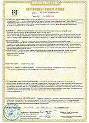 сертификат соответствия таможенный союз 180